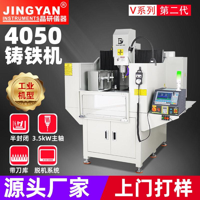 晶研4050铸铁精雕机CNC数控雕刻机金属模具钻攻雕铣刀库加工中心