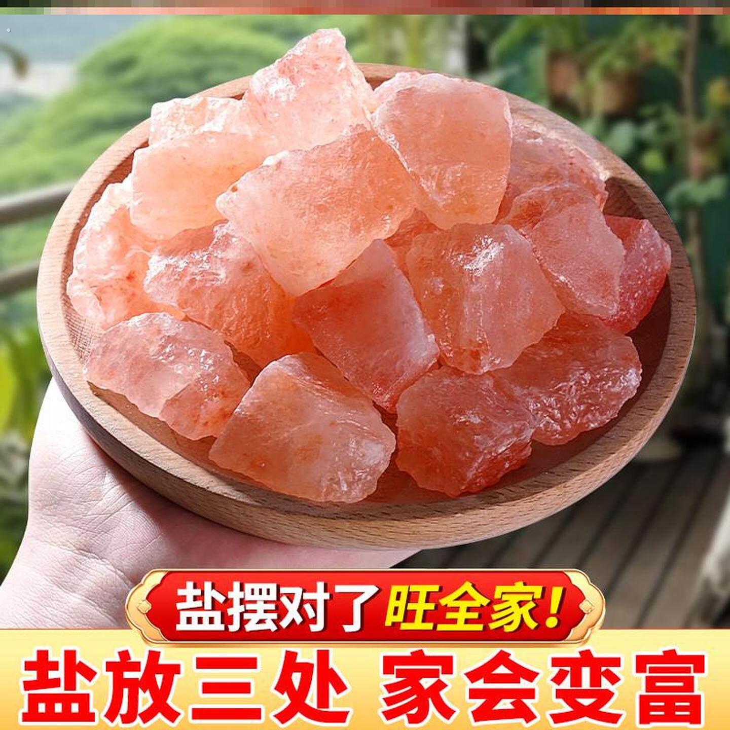 大颗粒粗海盐粗盐净宅喜马拉雅粉盐搬家乔迁新居净宅消磁御守摆件