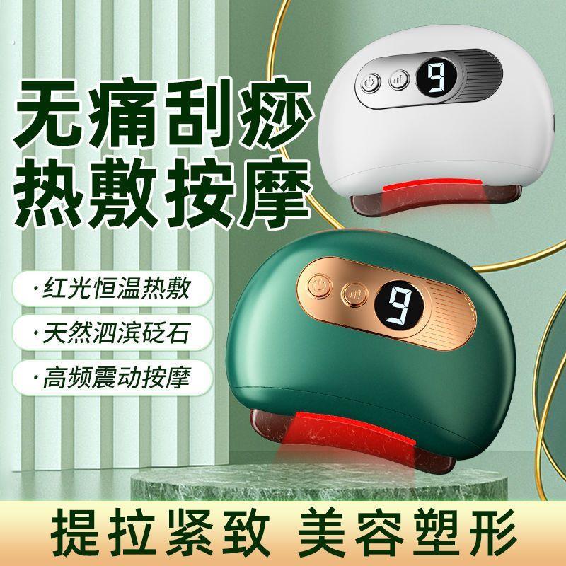 智能砭石刮痧板家用全身通用电动按摩器舒筋活络经络刷面部美容仪