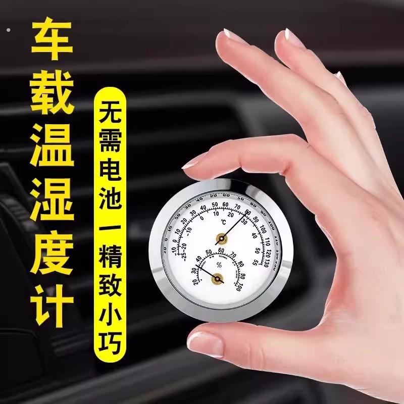 德国品质便携迷你温度计湿度计吉他琴盒雪茄盒车载专用干湿表