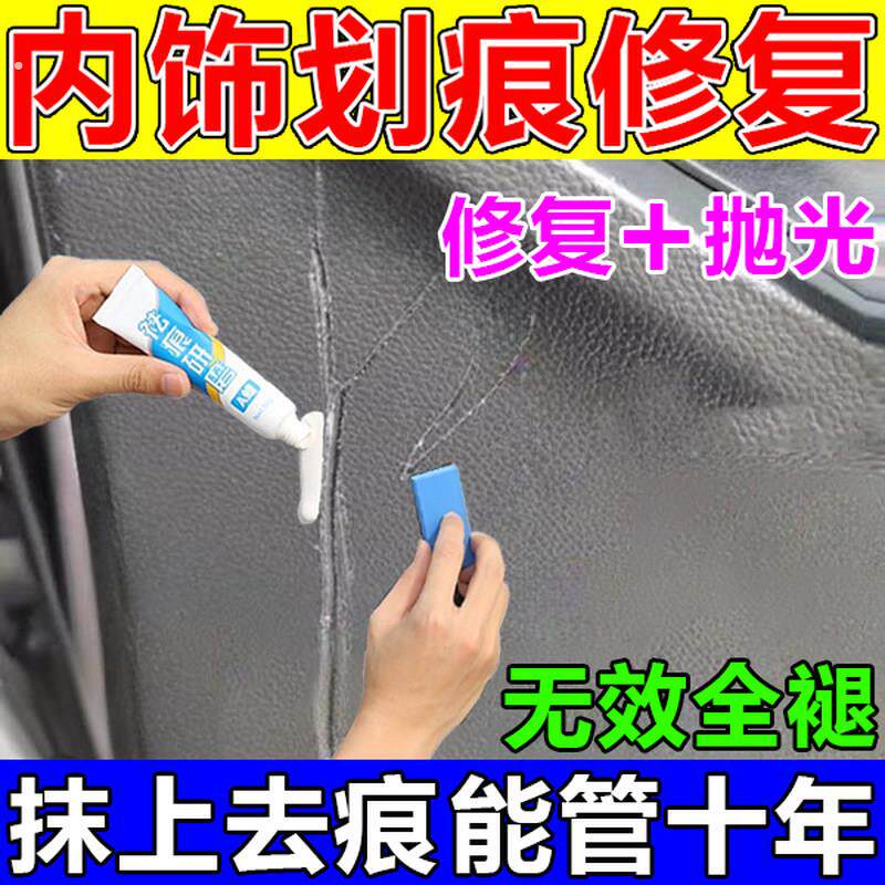汽车内饰塑料件划痕修复修补蜡神器门板中控台表盘刮痕翻新还原剂