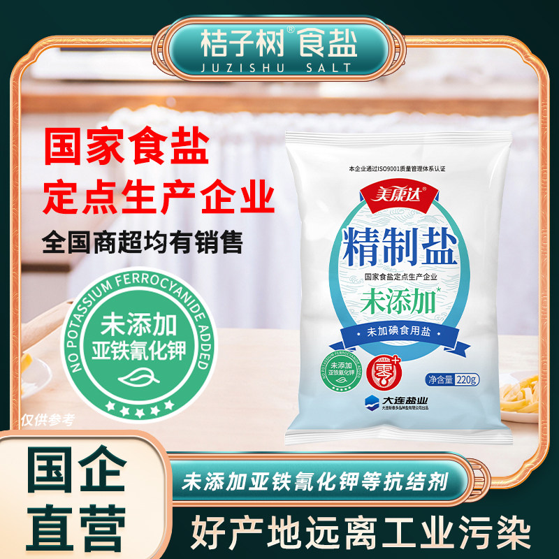 美康达精制盐220g*12袋食用盐不添加抗结剂炒菜提鲜食盐腌菜泡菜