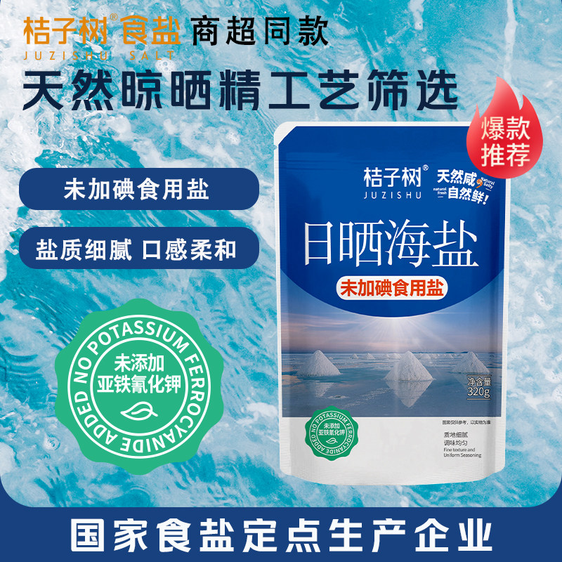 桔子树海盐320g未加碘袋装食盐图片