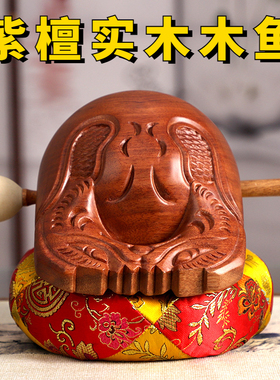台湾紫檀木鱼法器实木老式木鱼念经打击乐器鱼雕家用摆件寺庙用品