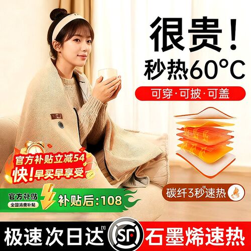 电热披肩毯办公室午睡加热暖身2025新款usb发热保暖34 84
