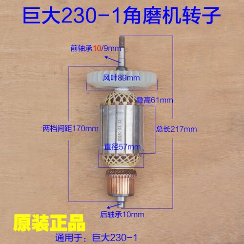 巨大JD230-1角磨机转子定子 劲将180-1电机切割机手磨机原厂配件