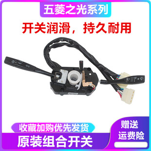 五菱之光组合开关之光6376 6400大灯雨刷开关6388 6390开关总成