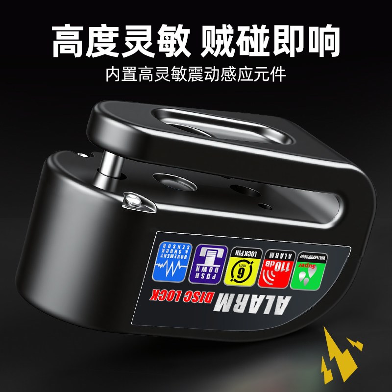 摩托车碟刹锁防盗专用锁电动电瓶车新型报警锁自行车刹车盘碟锁