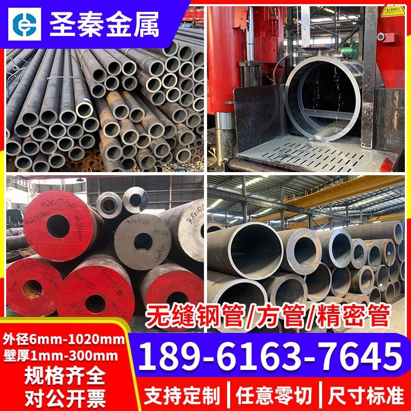 10#20号无缝钢管35/42CrMo精密管Q345B/Q235工业管厚壁管切割零售