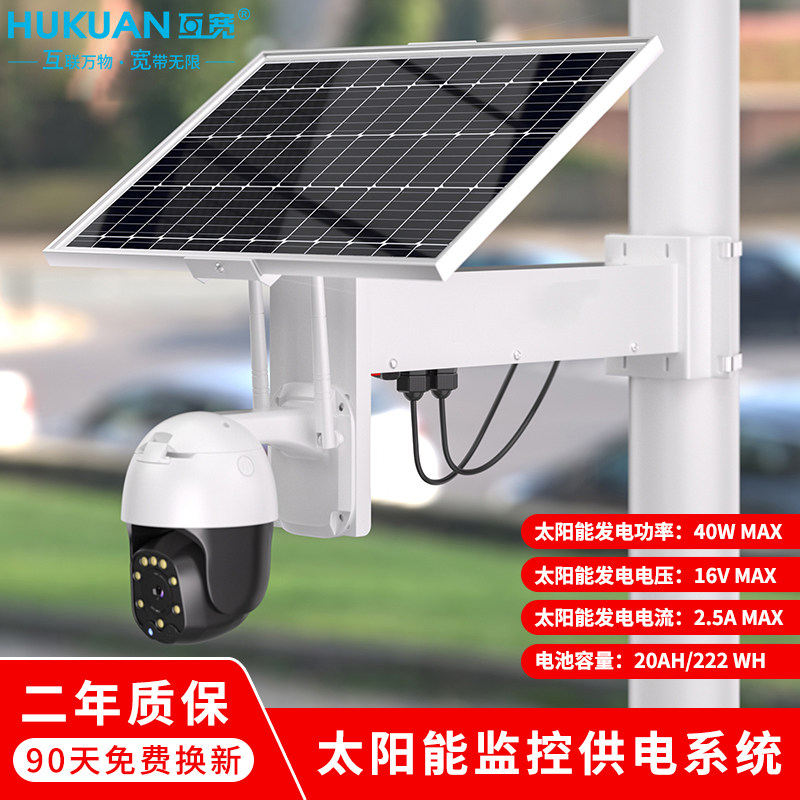 太阳能监控供电系统12V光伏发电板球机枪摄像头安防户外专用电源