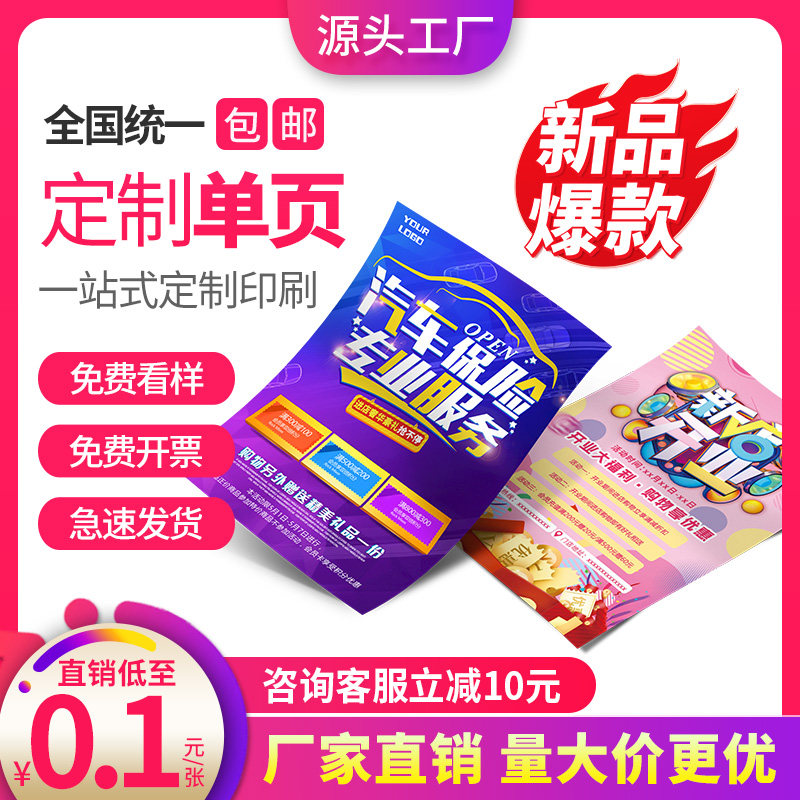 广告宣传单印刷海报定制产品说明书菜单定做免费设计宣传册三折页