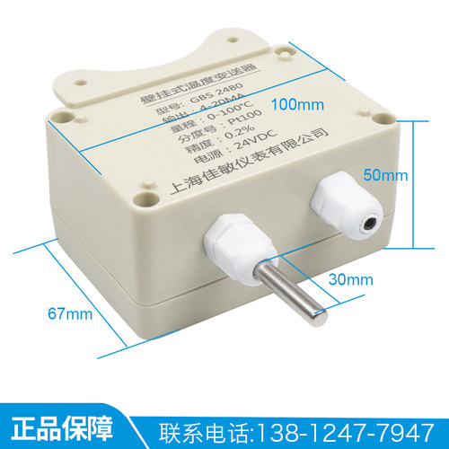 悬挂壁式环境温度变送器4-20mA室内外温度变送器 温度传感器0-10V