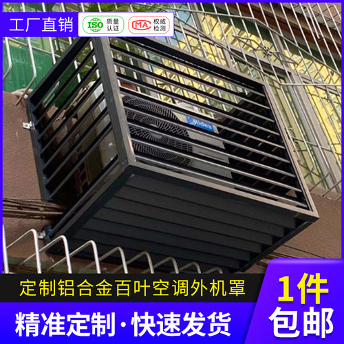 空调外机铝合金百叶罩 老旧社区空调保护罩 铝合金空调外机格栅