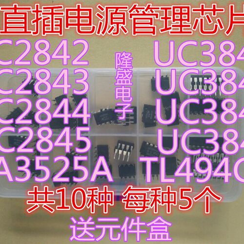 UC2842-2845 UC3842-3845 KA3525A TL494 液晶电源开关直插芯片包