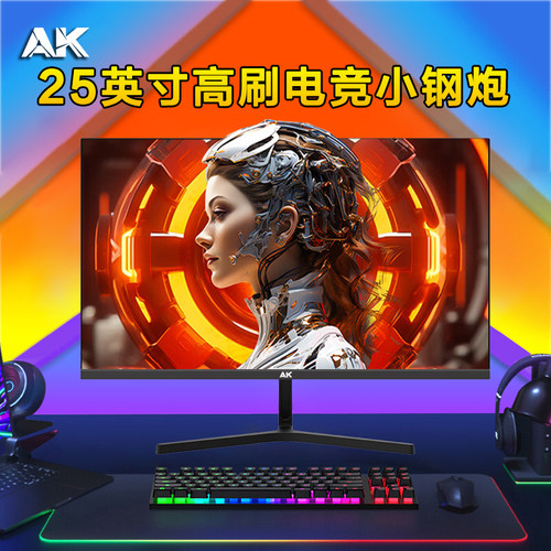 AK显示器 24.1英寸原生600Hz电竞职业赛事级专用TN电脑高清显示屏