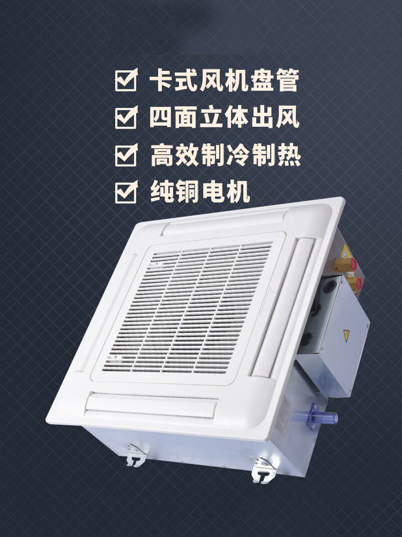 冷暖两用嵌入式四面出风卡式风机盘管机组水空调中央空调天花机