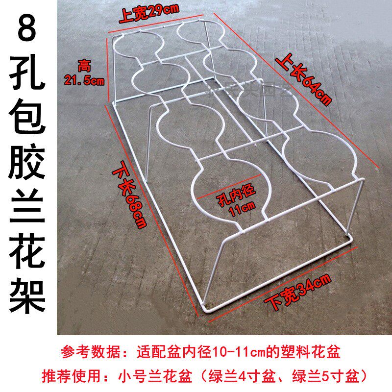 包邮  8孔兰花花架 兰花架子兰草盆架固定花盆支架落地式铁艺兰架