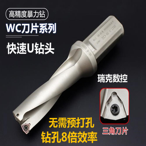 u钻快速钻头暴力钻刀杆车牀用数控喷水钻头WC刀片刀柄深孔钻头