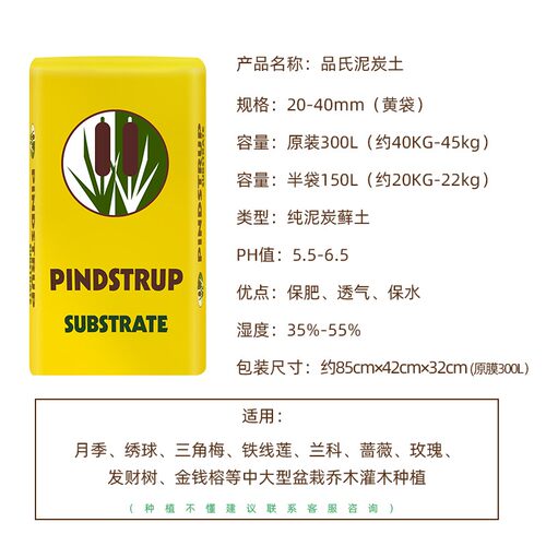 丹麦品氏泥炭土20-40乔木灌木月季兰花藤本发财树植物通用粗草炭