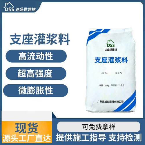 支座灌浆料桥梁支座安装灌浆早强2小时早强高强无收缩支座灌浆料