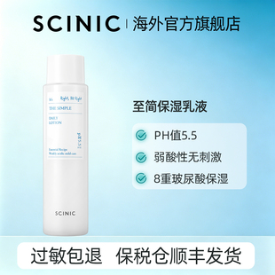 【韩国进口】SCINIC至简保湿乳液敏感肌专研轻盈锁水弱酸性温和