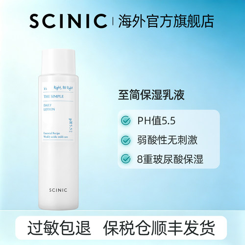 SCINIC至简保湿乳液145ml