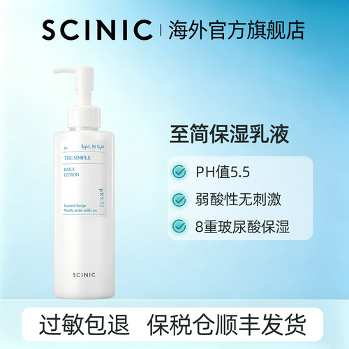 SCINIC至简保湿乳液300ml
