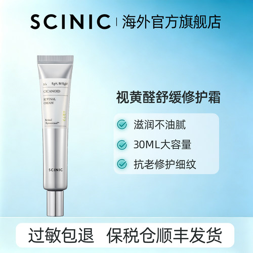 SCINIC积雪草视黄醛舒缓修护霜