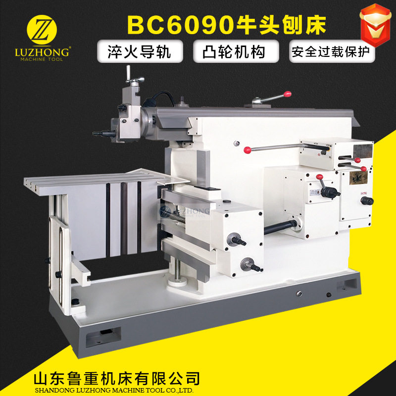 牛头刨床BC6090刨床 普通刨床 机械刨削机 液压牛头刨床 卧式刨床