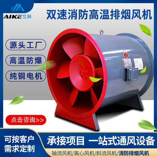 HTF耐高温轴流式消防排烟风机车库HTFC柜式排烟离心风机箱风机