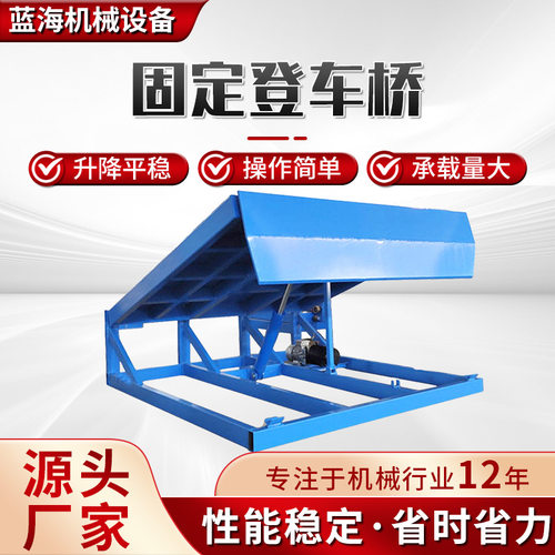 固定登车桥仓储物流集装箱装卸货平台叉车坡道升降台用液压登车桥