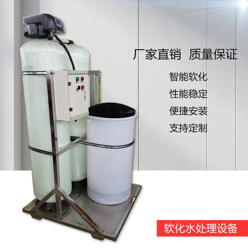 软化设备 软水器全自动软化设备 水垢去除设备