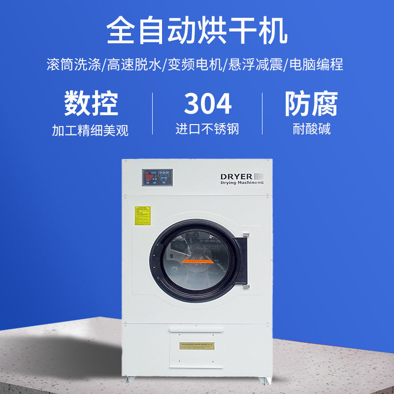 洗衣店加盟 全自动烘干机可定 制 全套干洗店设备 大型洗衣店设备