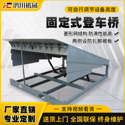 厂家直销固定式登车桥物流仓储集装箱月台高度调节液压固定升降