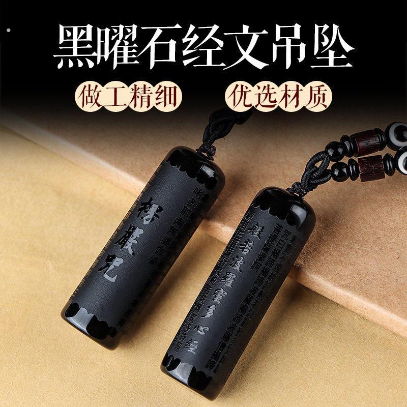 天然黑曜石般若波罗蜜多心经吊坠圆柱形随身经文挂件吊坠项链男女