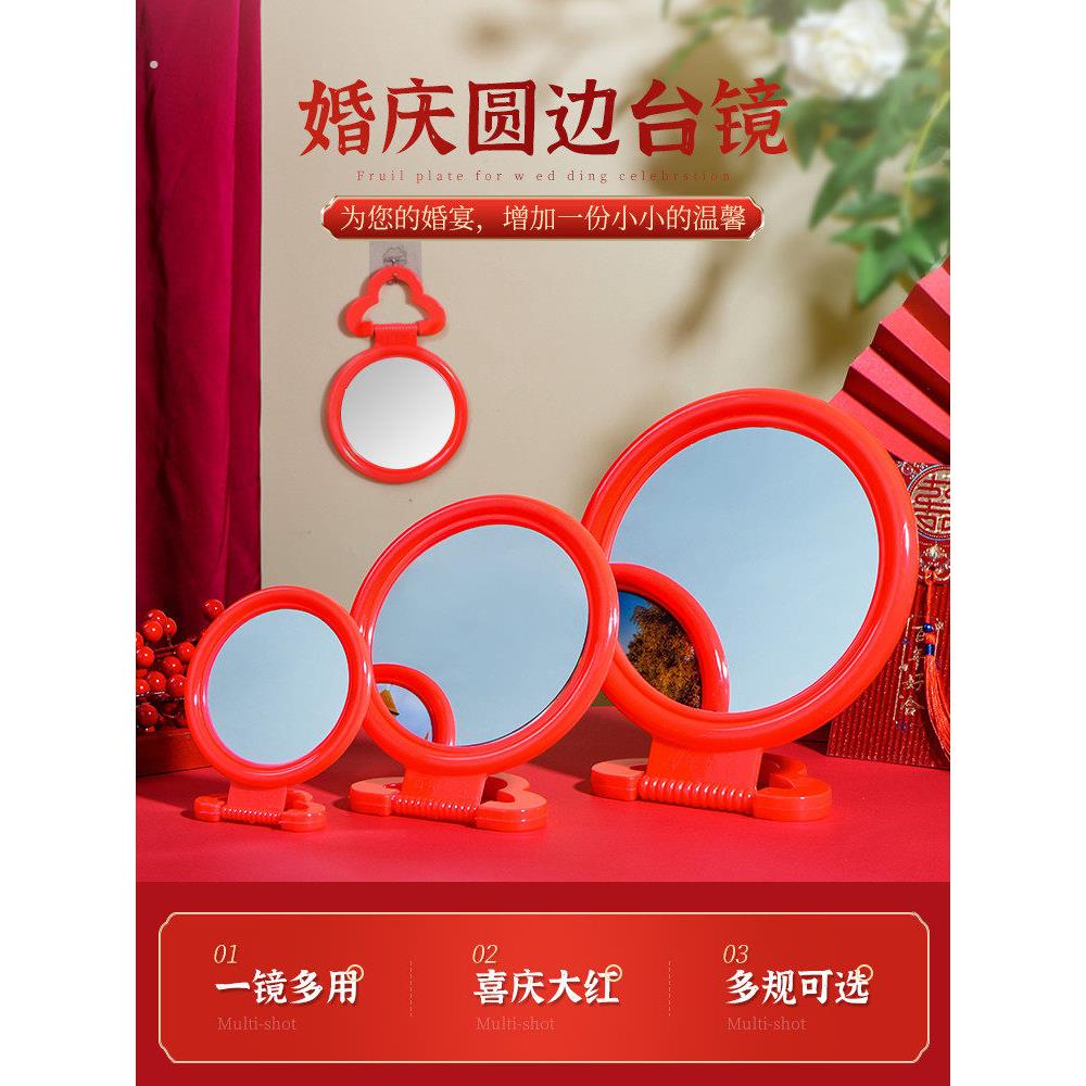 老式镜子塑料壁挂式圆形化妆镜台镜结婚红色梳妆新娘挂镜台式手持