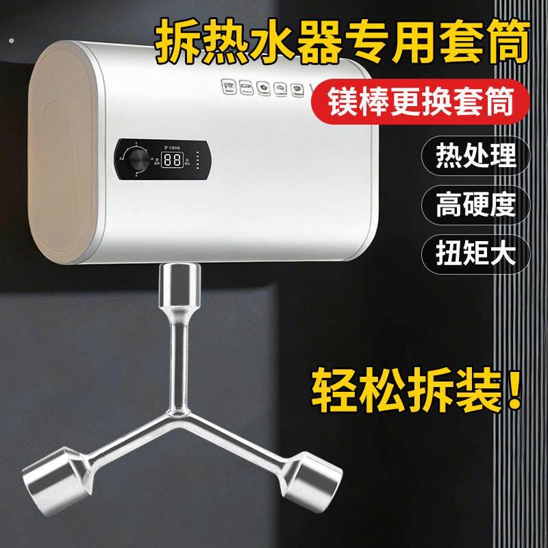 热水器专用工具手动扳手高硬度镁棒更换拆卸清洁维修拆装三叉套筒
