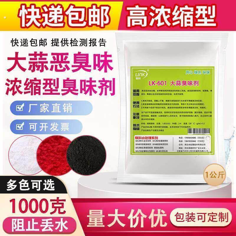 浓缩固体大蒜臭味剂恶臭防丢水变色剂锅炉暖气供热防偷水防盗水剂