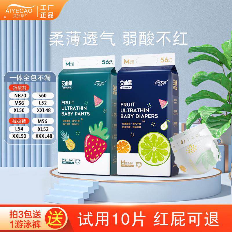 纸尿裤艾心果新生婴儿尿不湿弱酸超薄透气拉拉裤