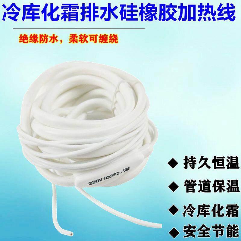 下水道防冻防水型硅胶加热线冷库排水管化霜发热线冰箱除霜发热丝