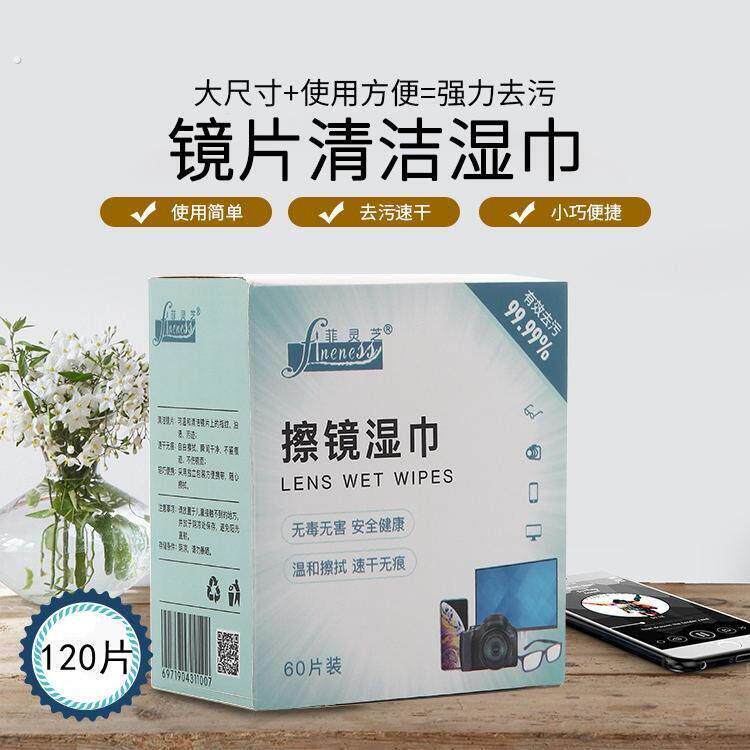 新款一次性120片盒装眼镜纸专业光学镜头屏幕清洁湿纸巾可定制