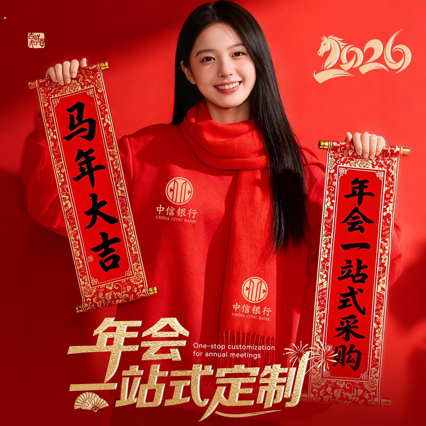 【年会专用礼品】迎新年红围巾订制周年庆典活动整套活动礼品