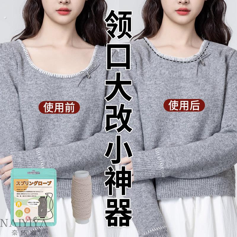 领口大改小神器无痕收袖口隐形安装松紧耐磨毛衣衣服下摆领口收紧