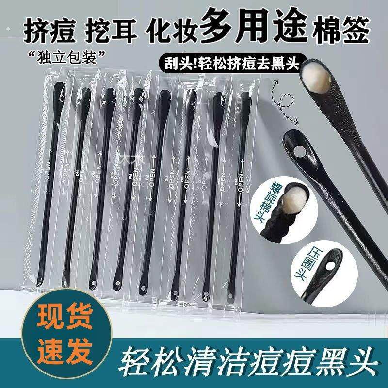去黑头棉签一次性黑头粉刺刮黑头双头棉签棒学生女掏耳朵棉签棒