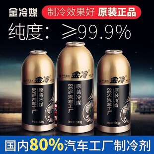 汽车空调雪种氟利昂冰种金冷R134a制冷剂环保HFC冷媒小车用冷冻油