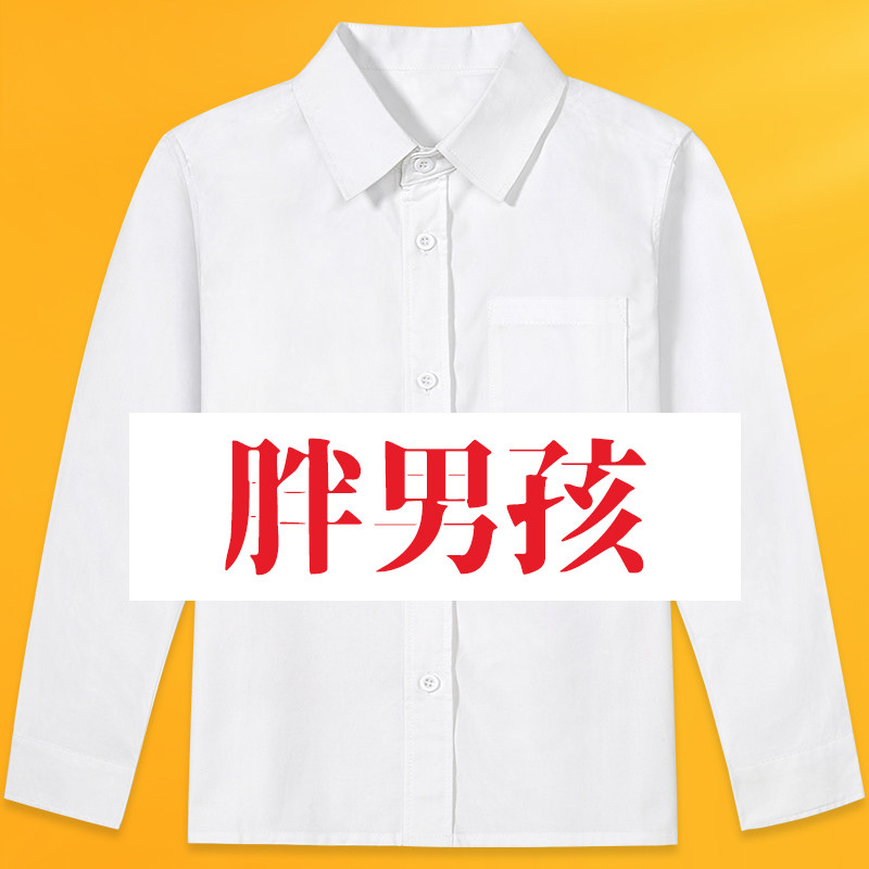 胖童演出衬衫加肥胖男孩衬衣中大童长袖薄款小学生校服男童白衬衫