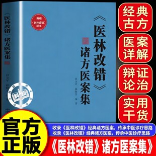 医林改错 诸方医案集 甘文平徐俊芳编著学术思想临床经验丰富