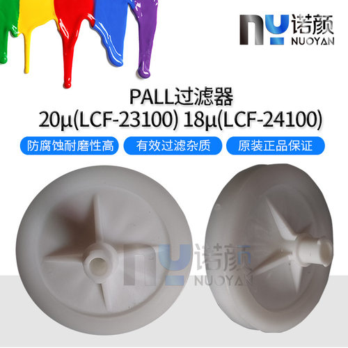 PALL过滤器全白原装碟式过滤器喷绘机陶瓷机过滤器20μ18μ任选中
