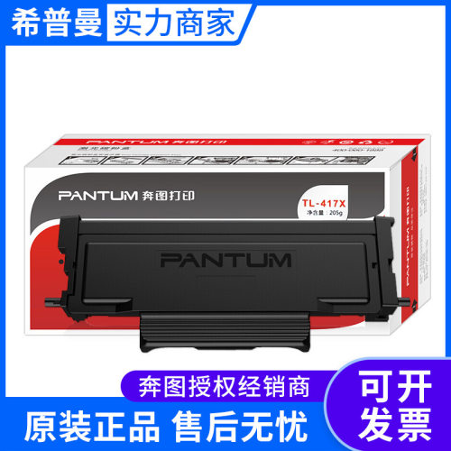 奔图墨粉盒适配P3017D(TL-417)低容(TL-417H)高容(TL-417X)高容