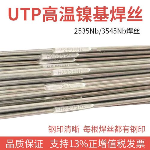 德国UTP A CELSIT 712 SN焊丝ERCoCr-B钴基合金堆焊焊丝出口包邮